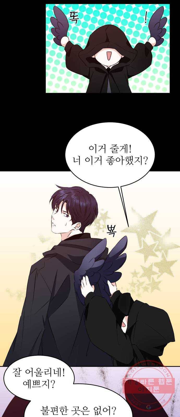 숨겨진 성녀 25화 16
