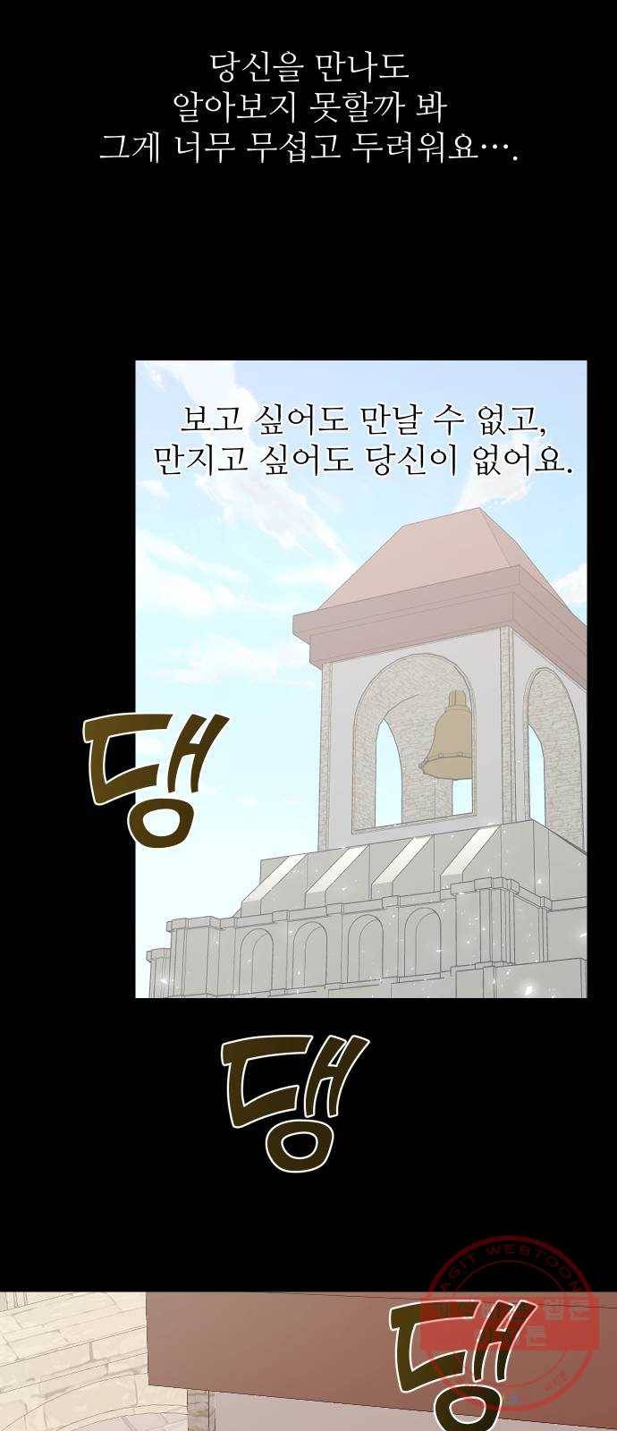 숨겨진 성녀 25화 23