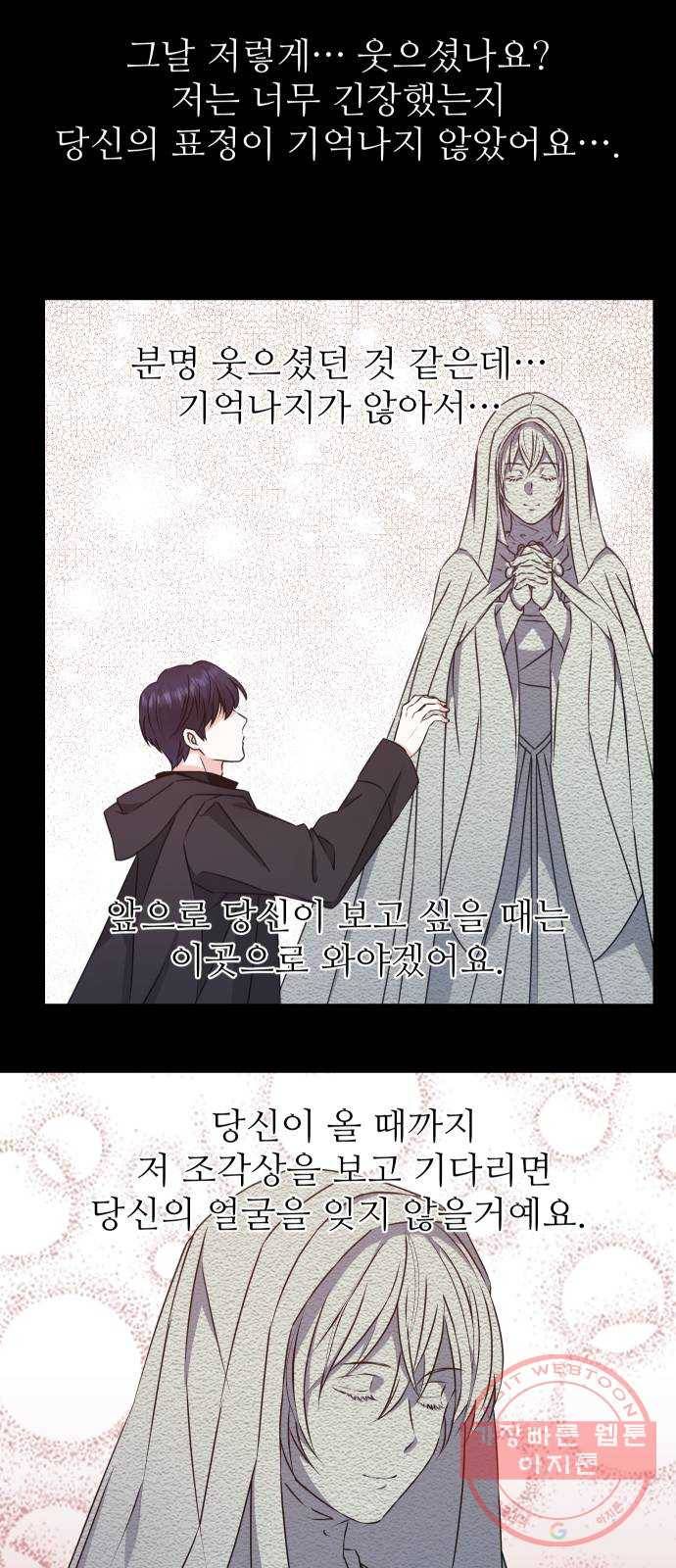 숨겨진 성녀 25화 27
