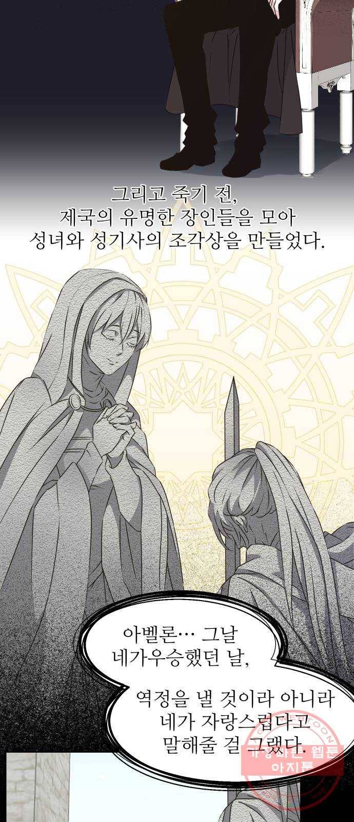 숨겨진 성녀 25화 31