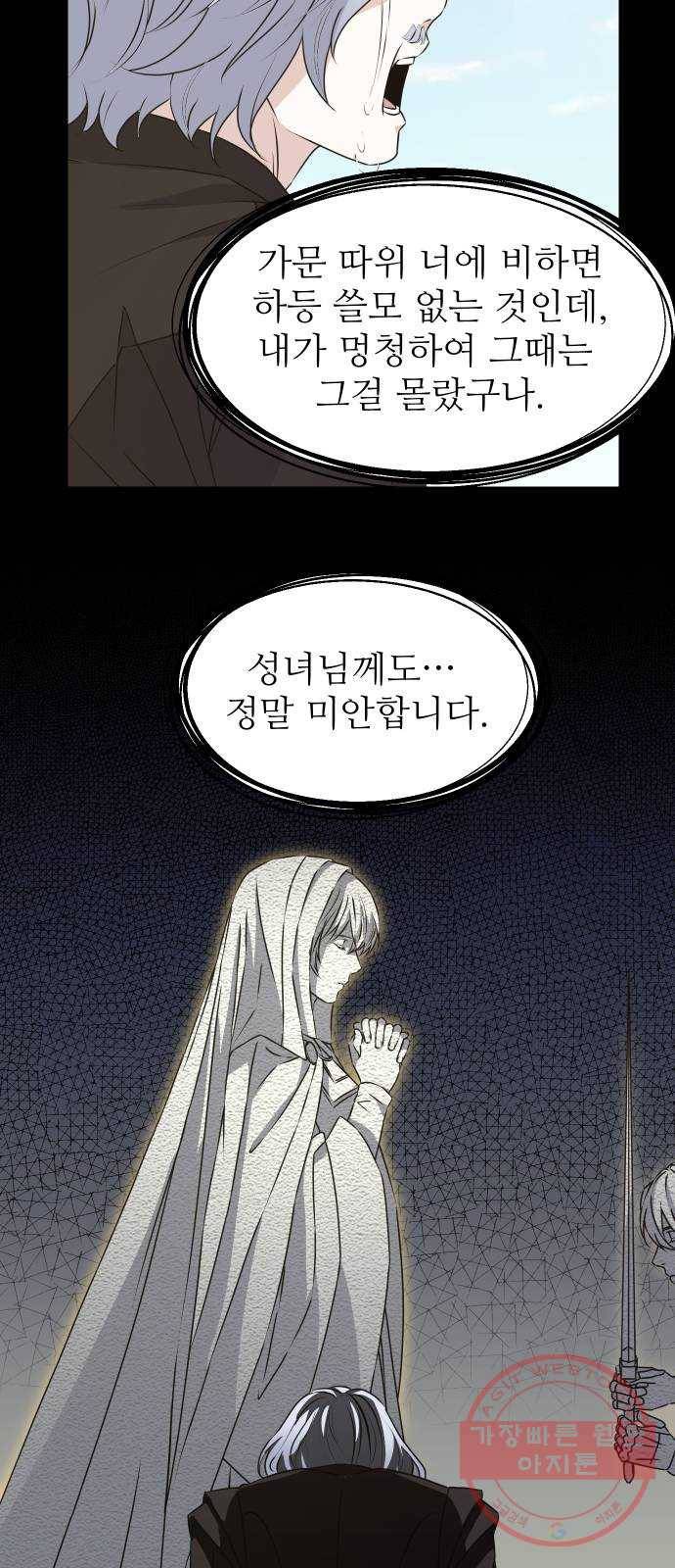 숨겨진 성녀 25화 33