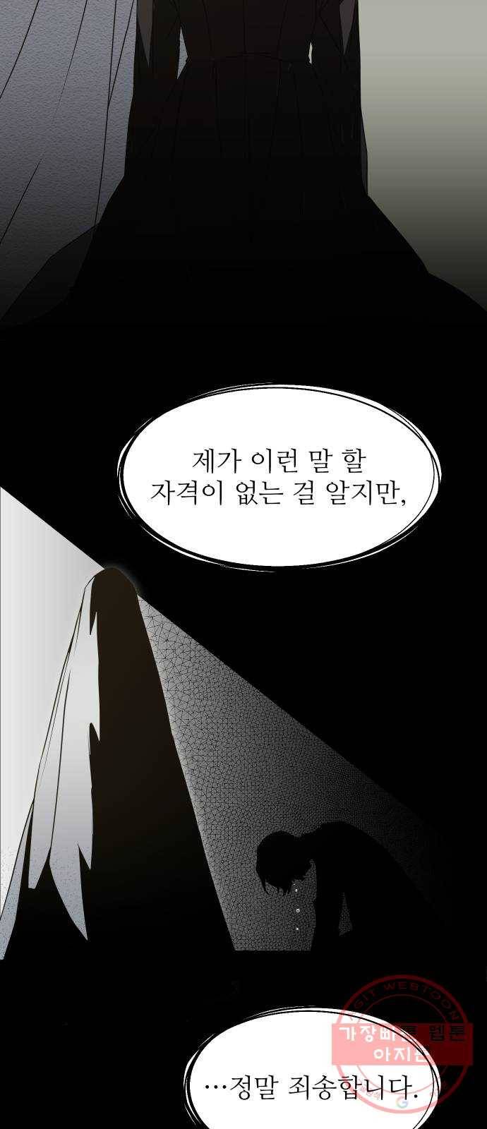 숨겨진 성녀 25화 34