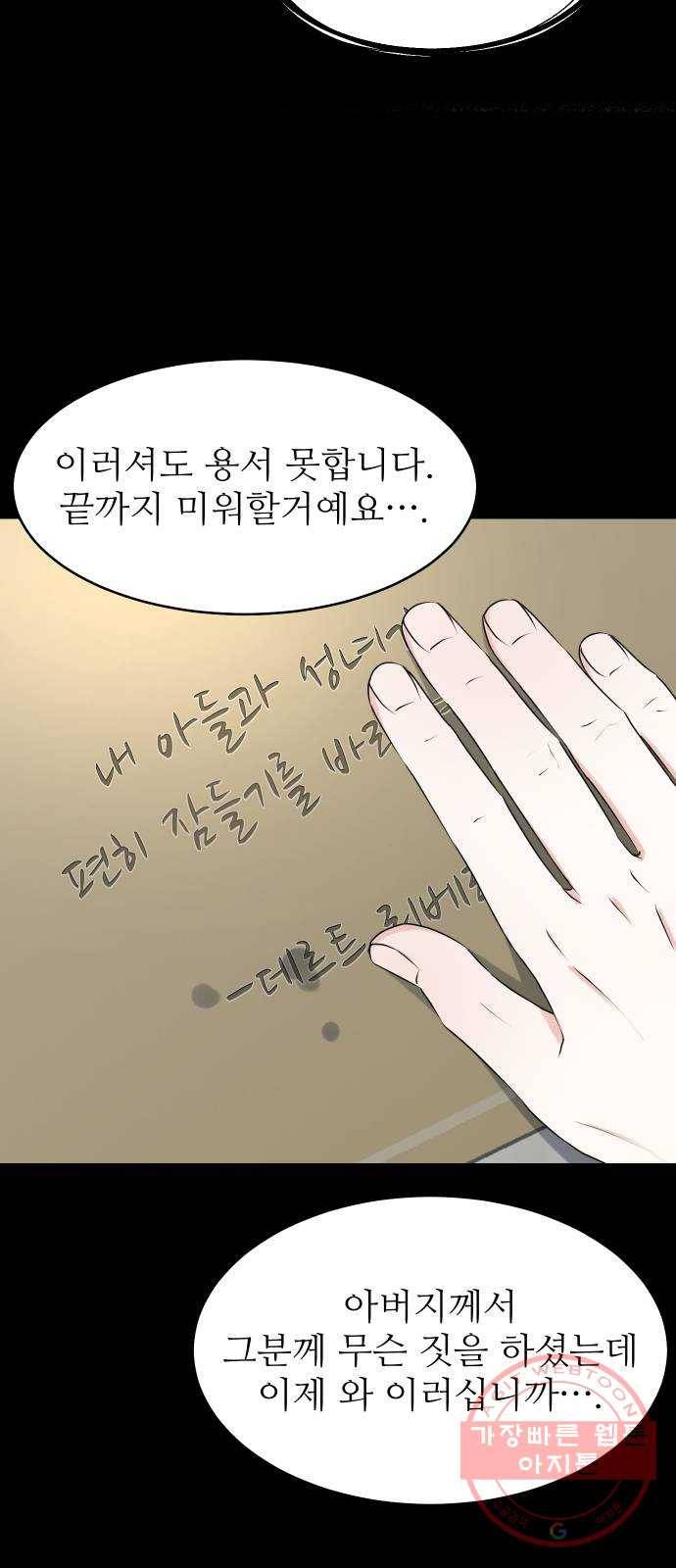 숨겨진 성녀 25화 35