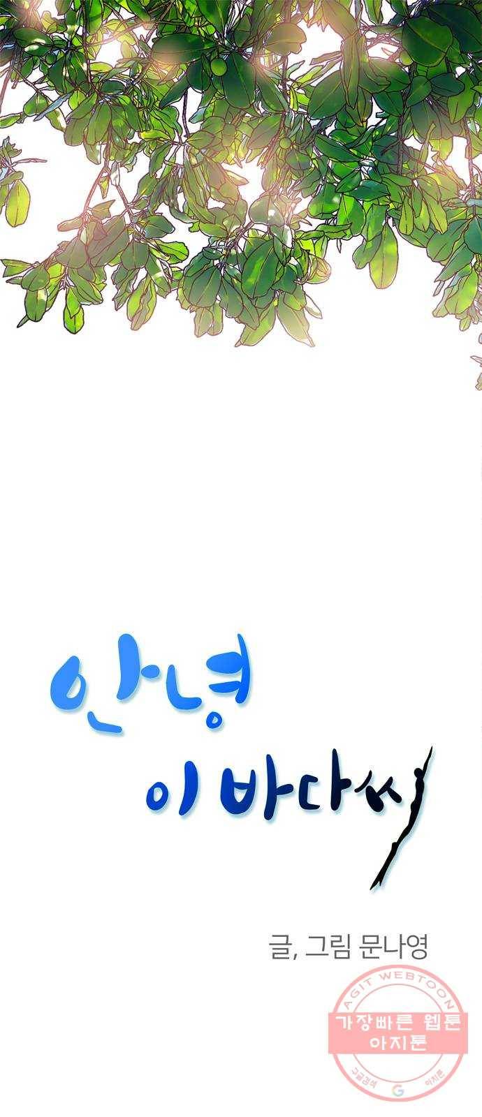 안녕, 이바다씨 86화 1