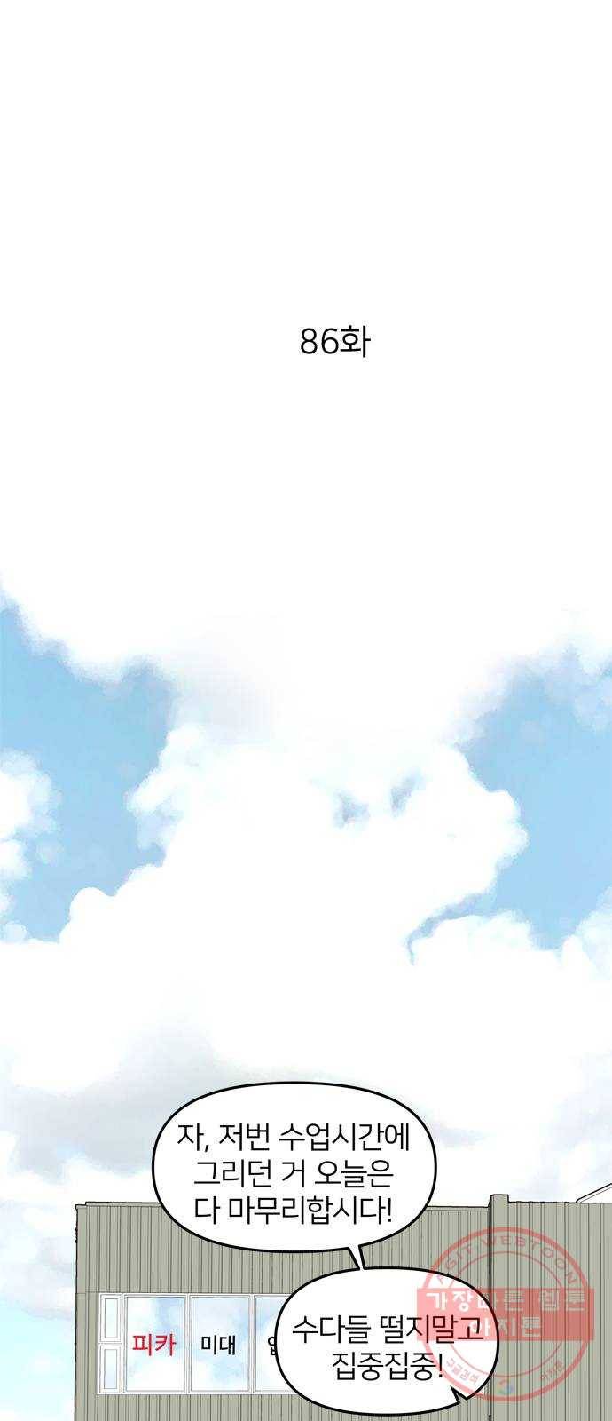 안녕, 이바다씨 86화 2