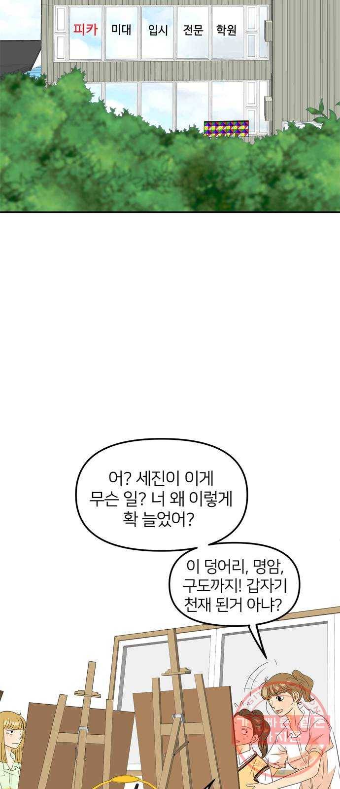 안녕, 이바다씨 86화 3