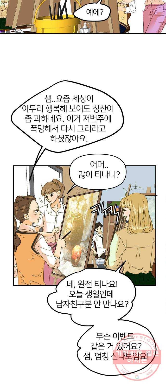 안녕, 이바다씨 86화 4