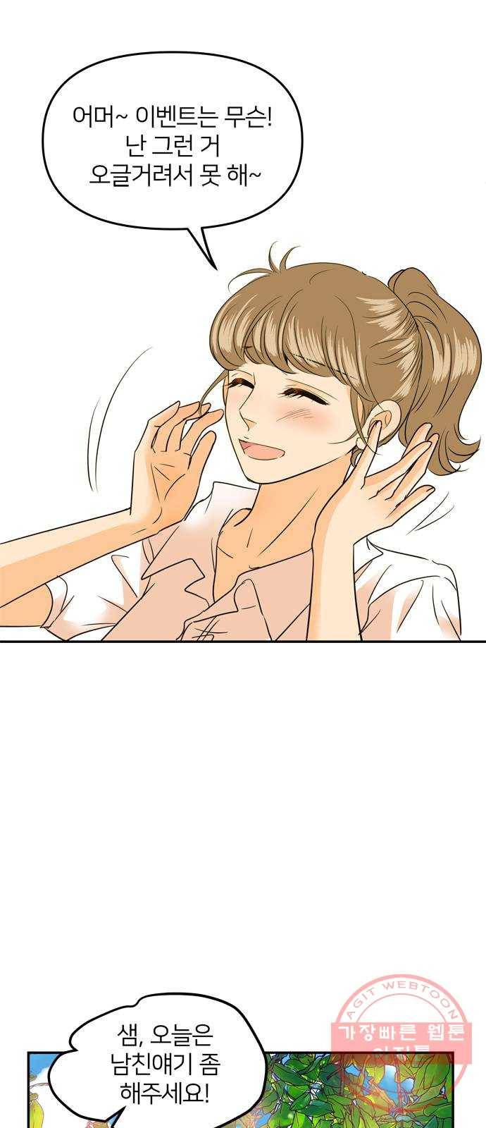 안녕, 이바다씨 86화 5