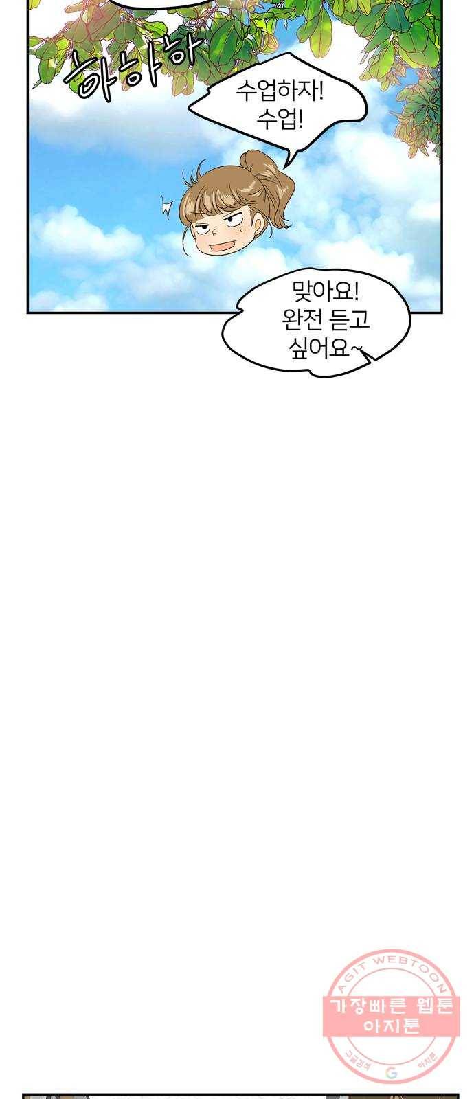 안녕, 이바다씨 86화 6