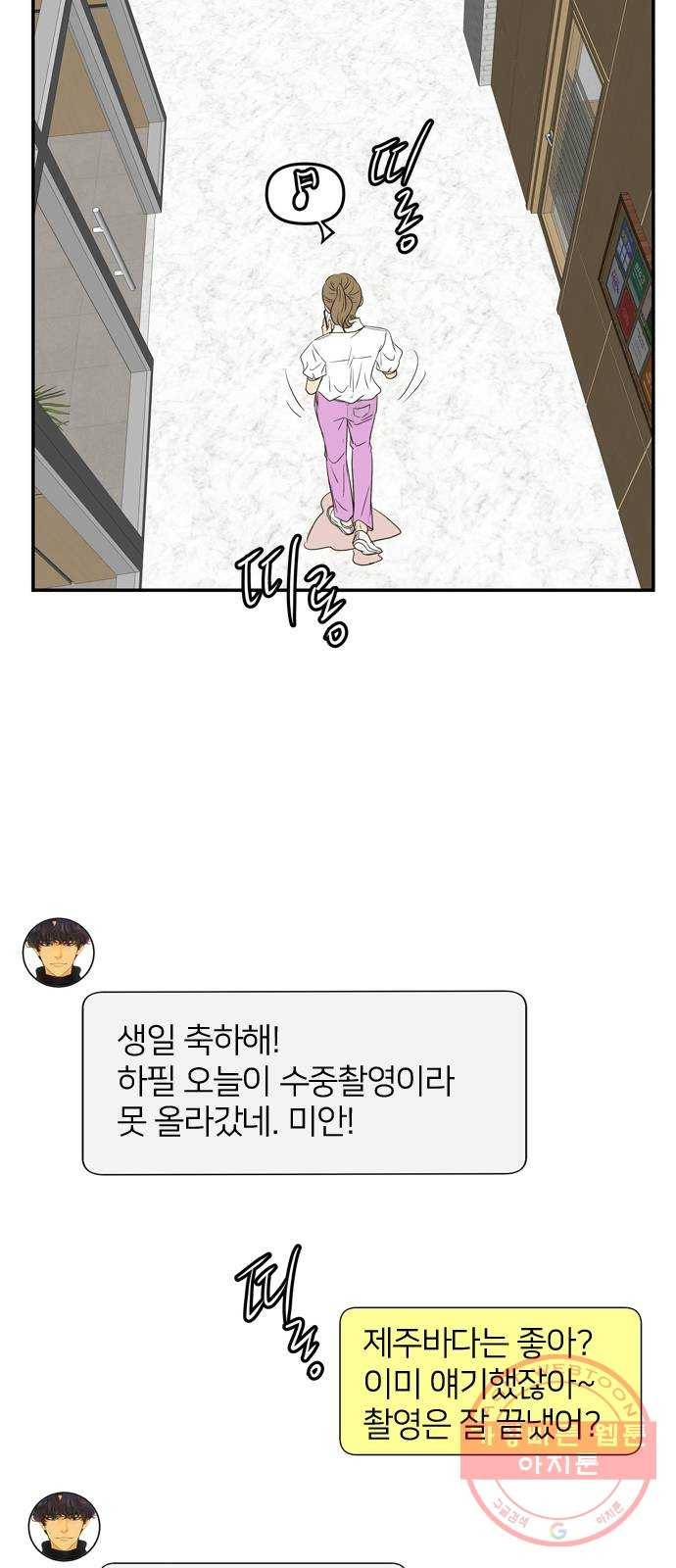 안녕, 이바다씨 86화 7