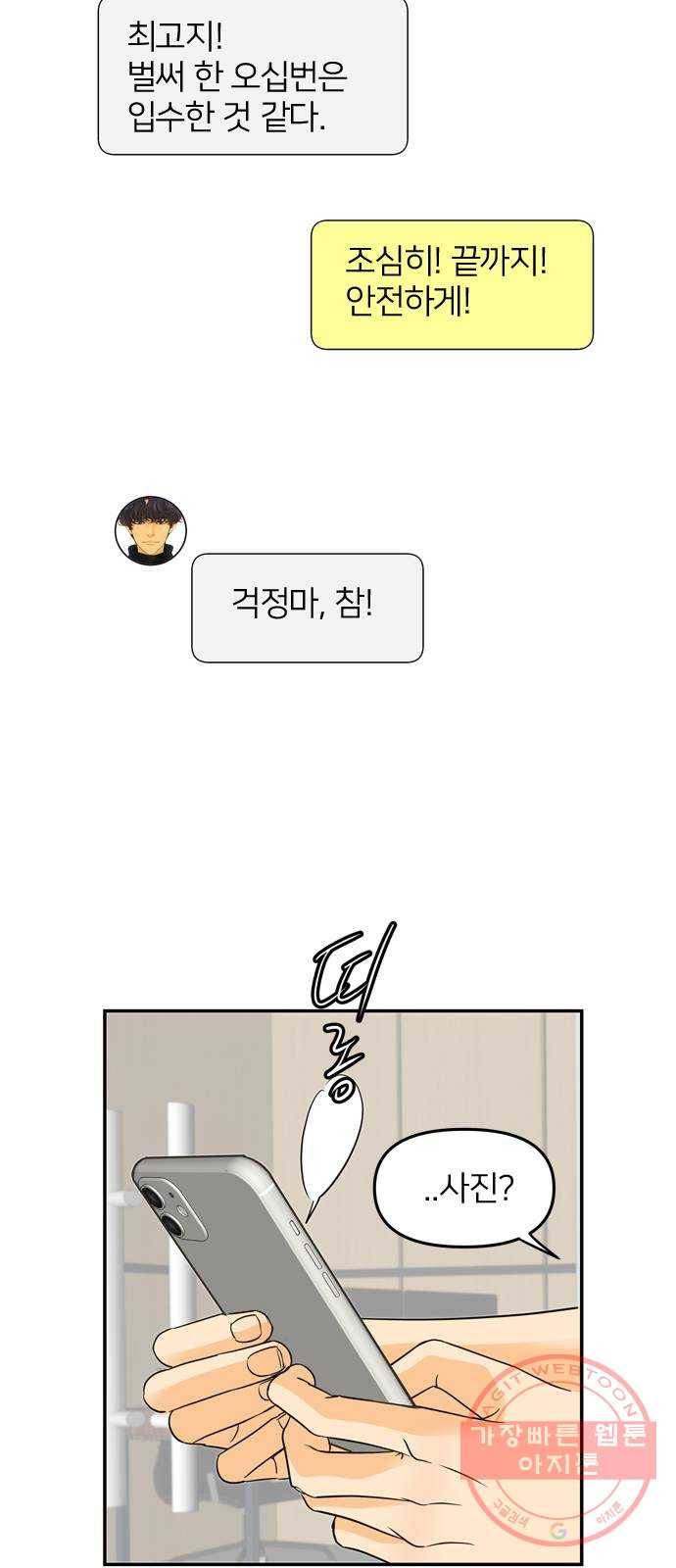 안녕, 이바다씨 86화 8