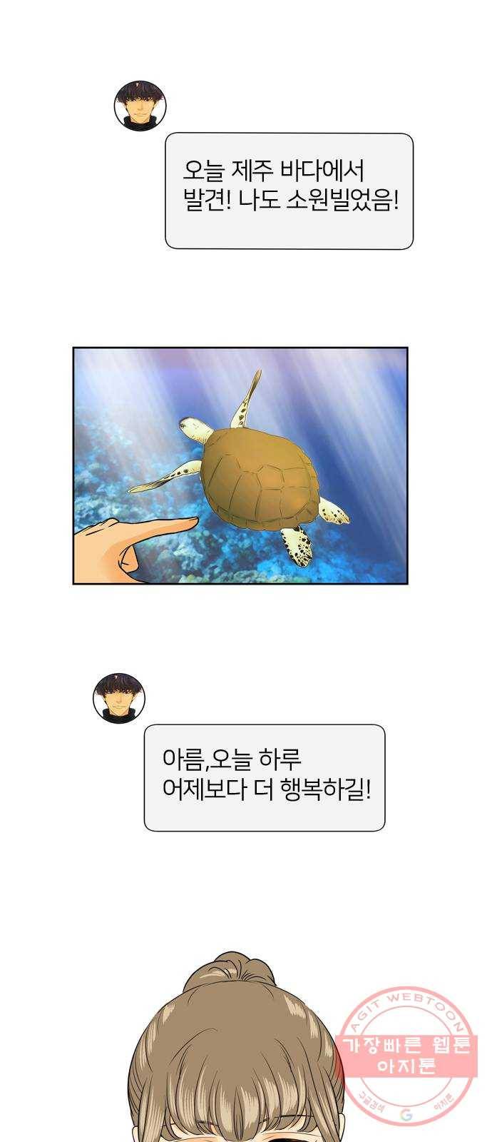 안녕, 이바다씨 86화 9
