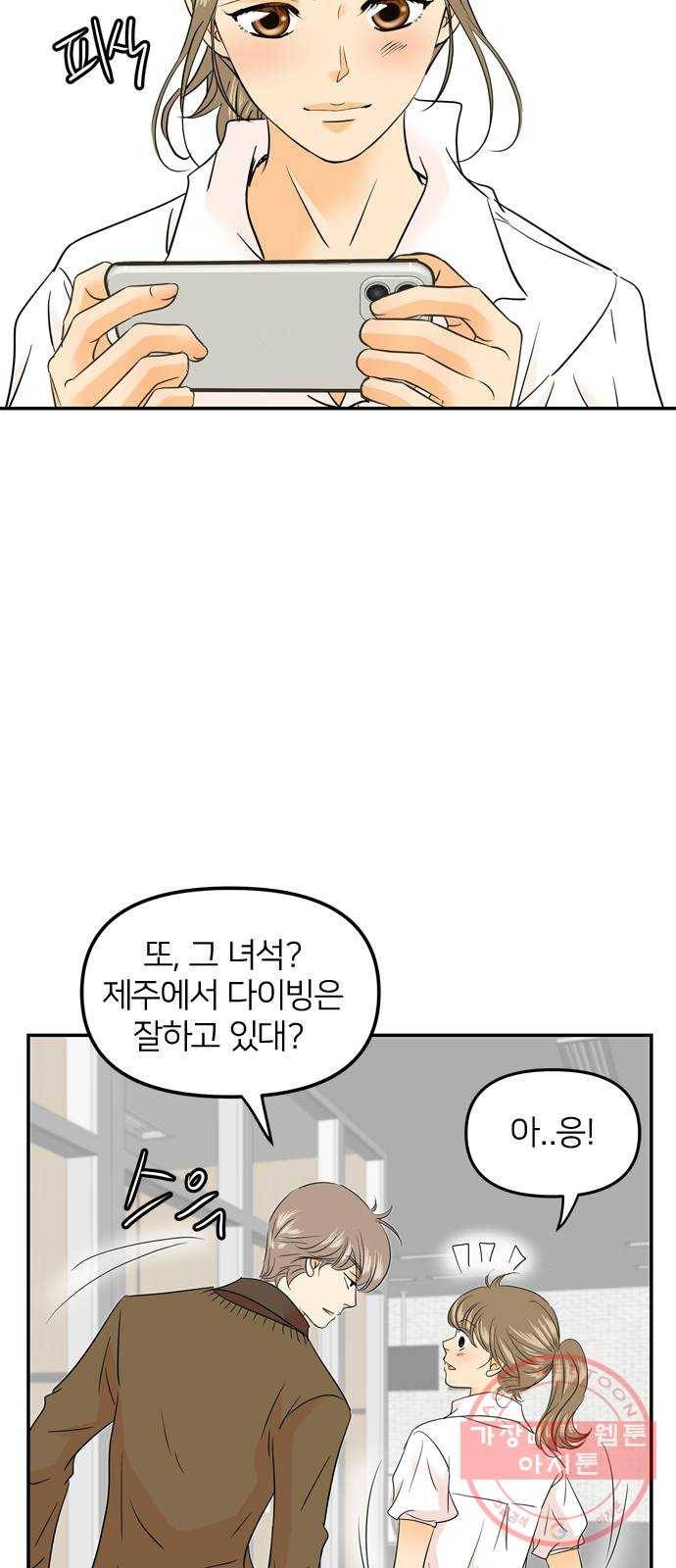 안녕, 이바다씨 86화 10