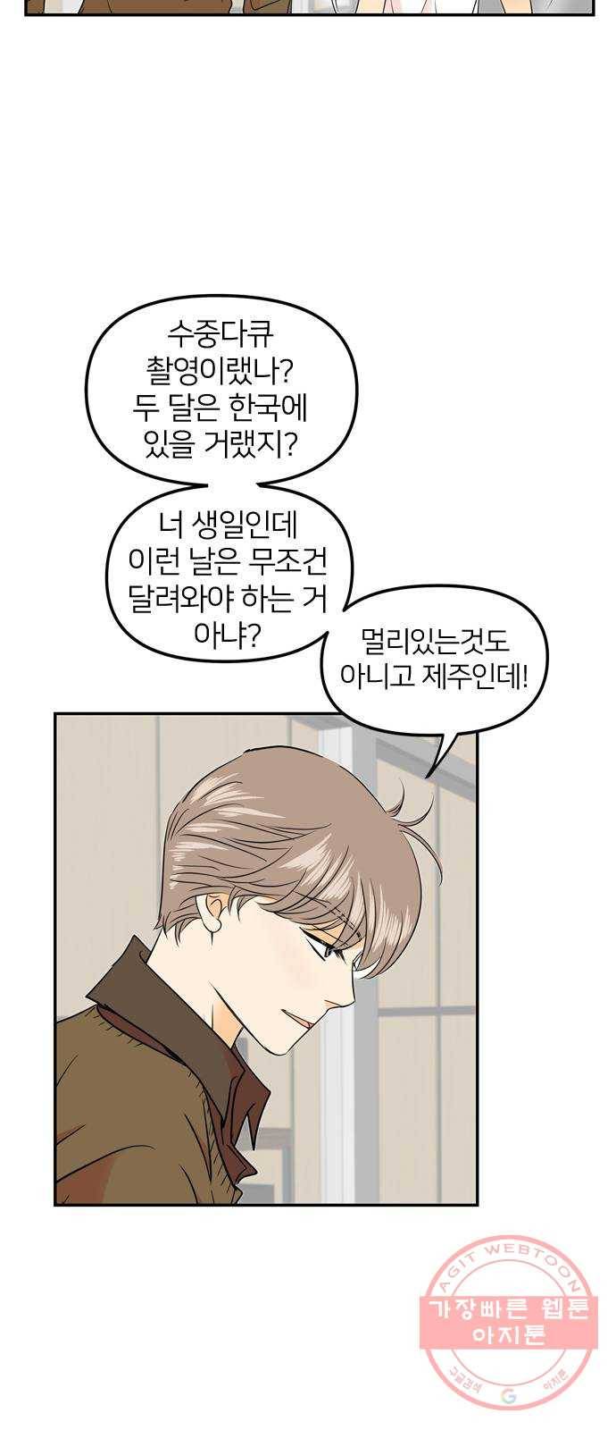 안녕, 이바다씨 86화 11