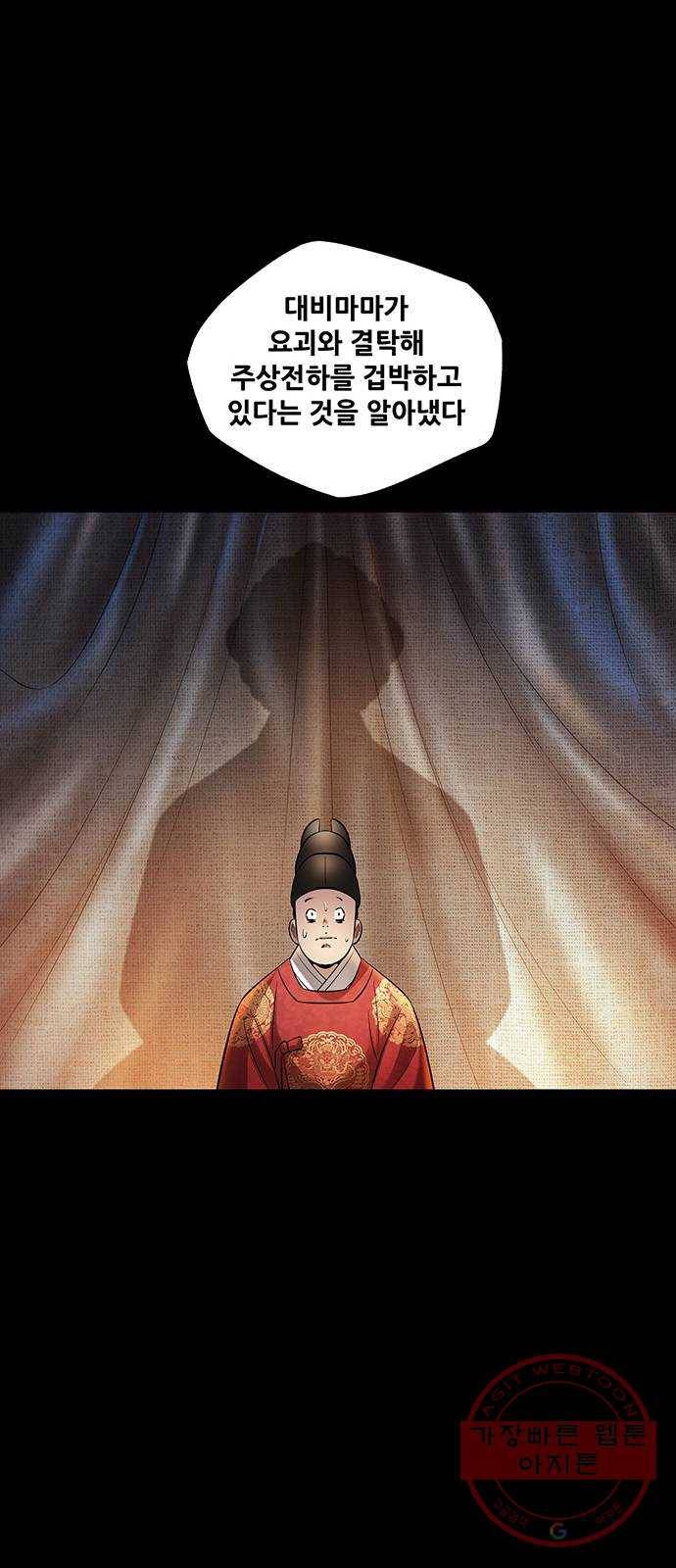 은탄 12화 52