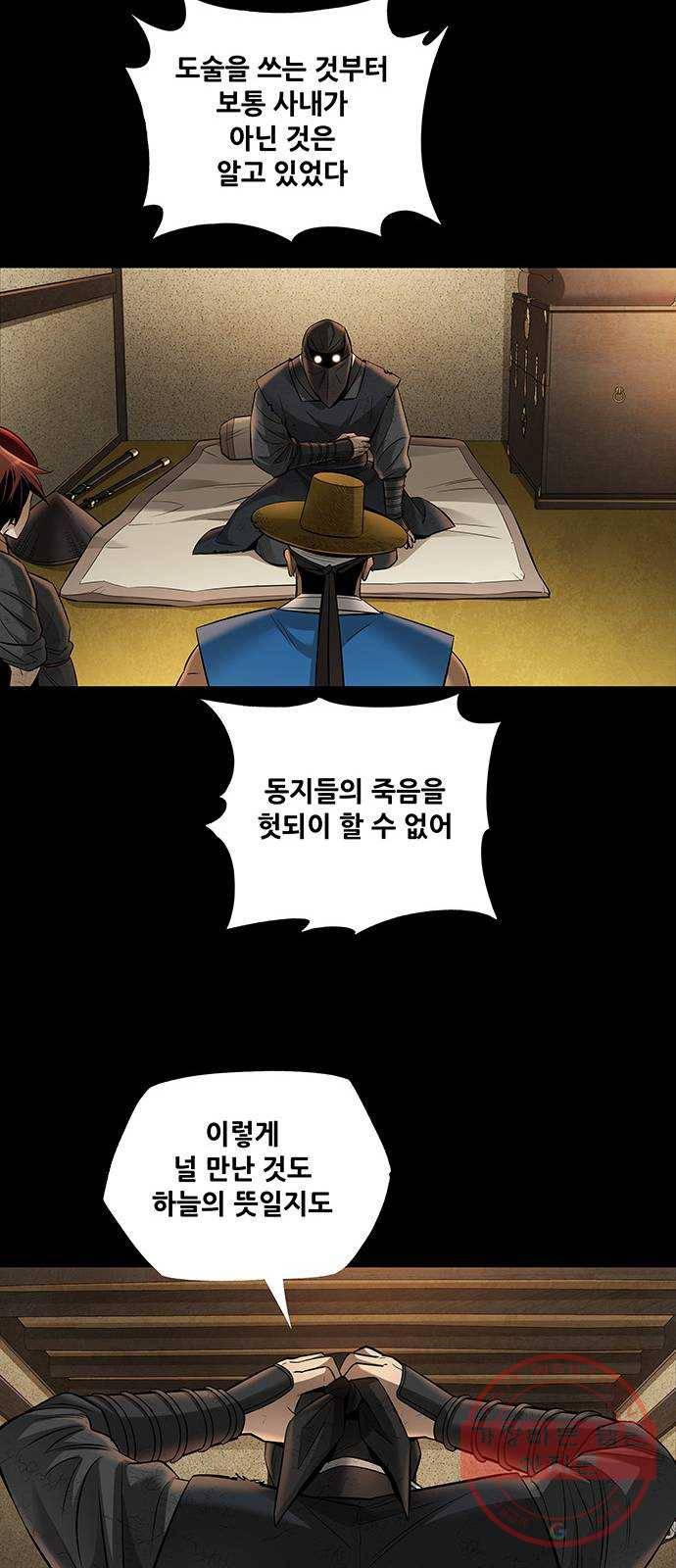 은탄 12화 57