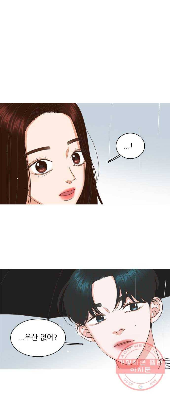 좋은데 어떡해 61화 1