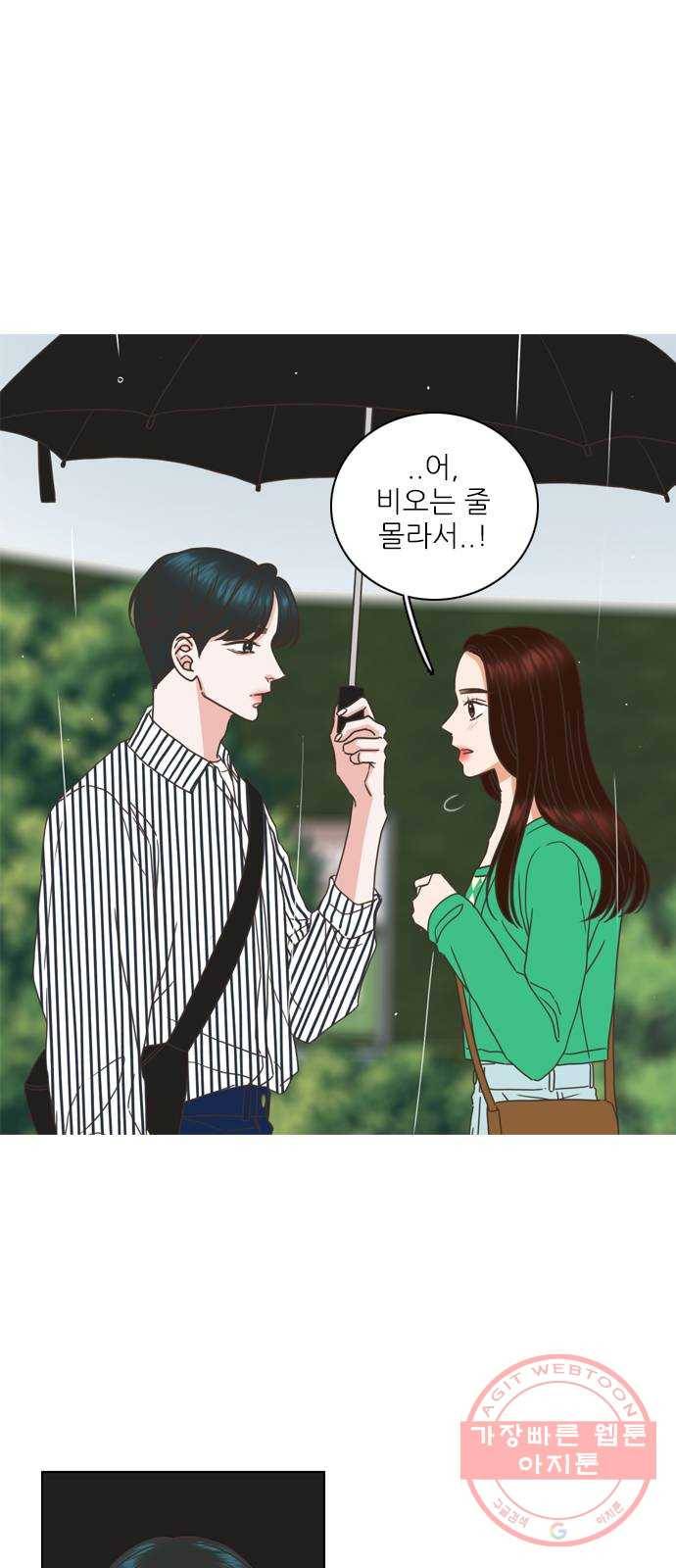 좋은데 어떡해 61화 2