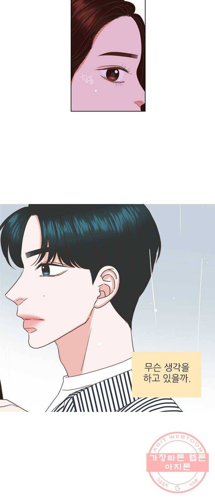 좋은데 어떡해 61화 6