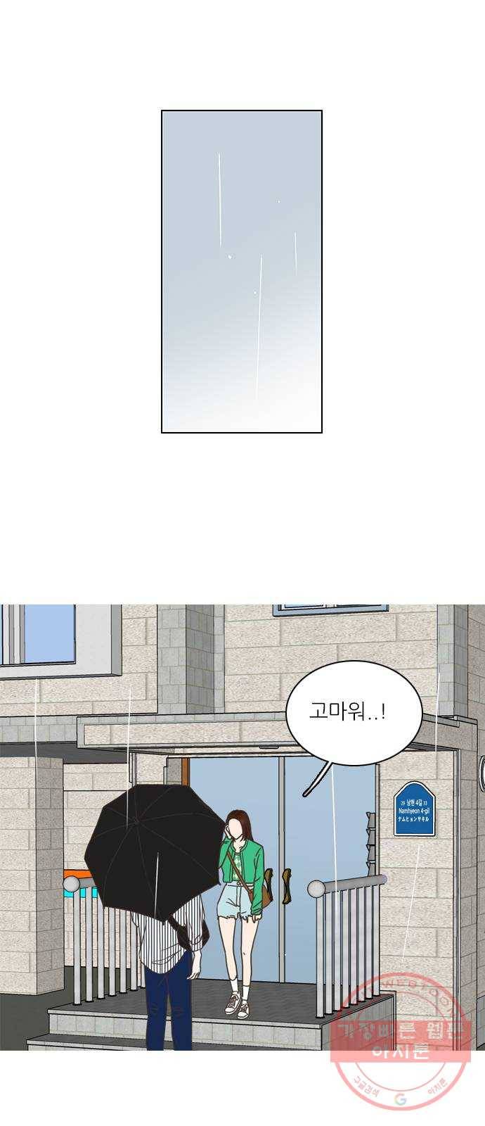 좋은데 어떡해 61화 8
