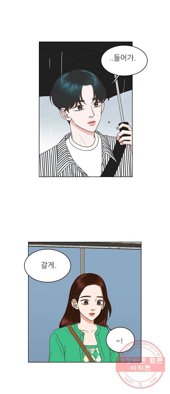 좋은데 어떡해 61화 9