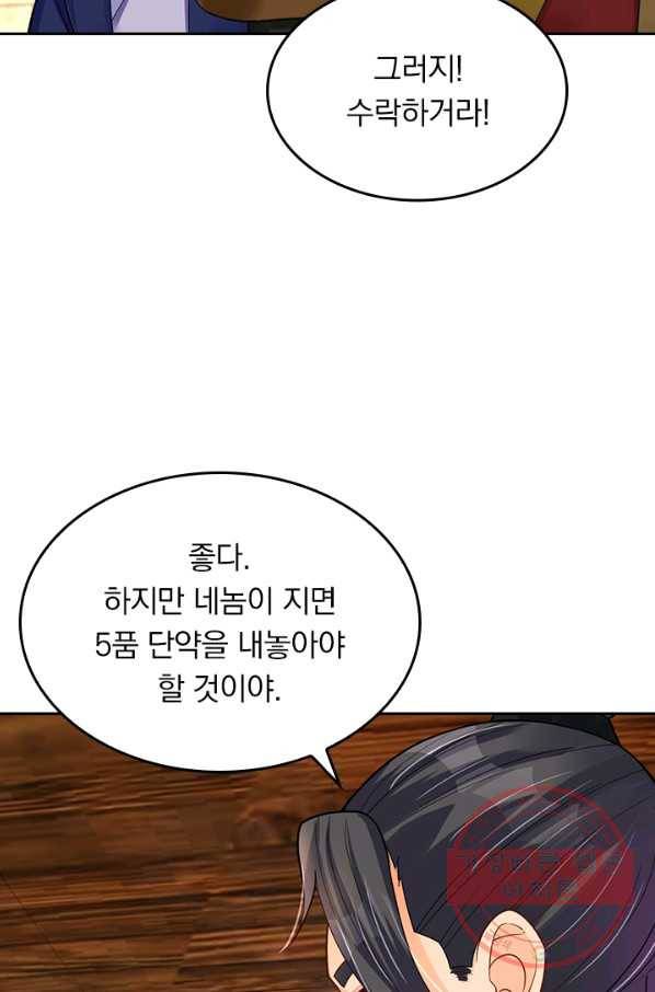 전신귀환 154화 2