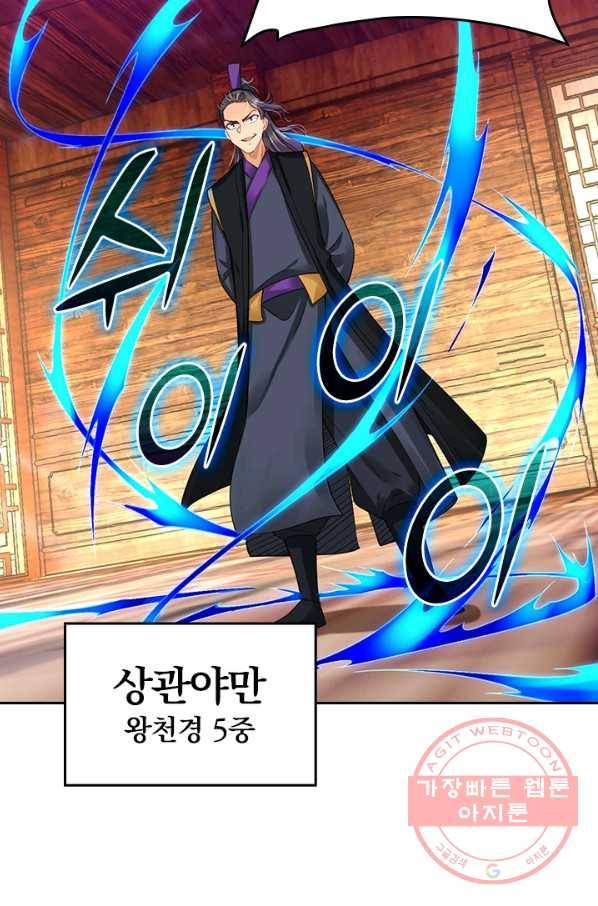 전신귀환 154화 9