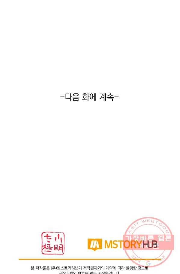 전신귀환 154화 69