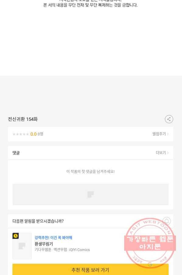전신귀환 154화 70