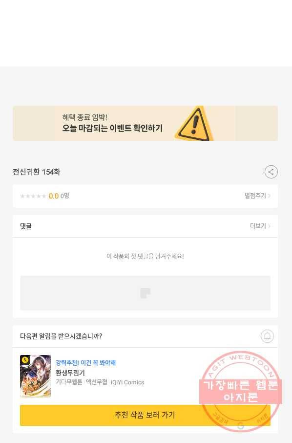 전신귀환 154화 71