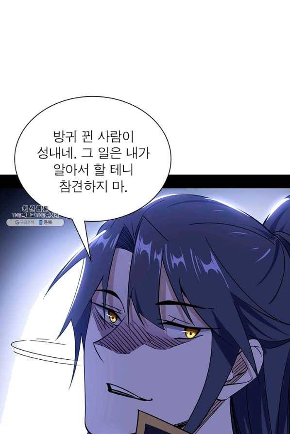 차원이동 레벨업 222화 2