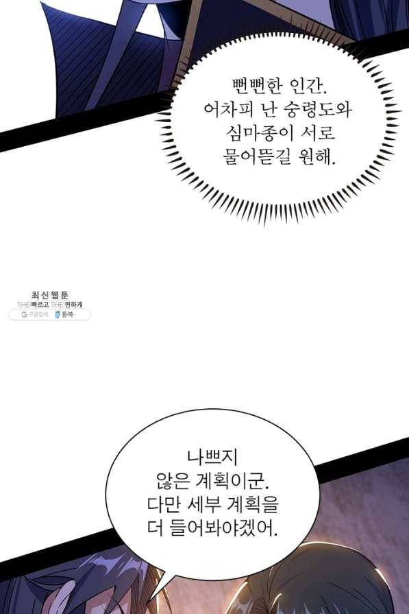 차원이동 레벨업 222화 3