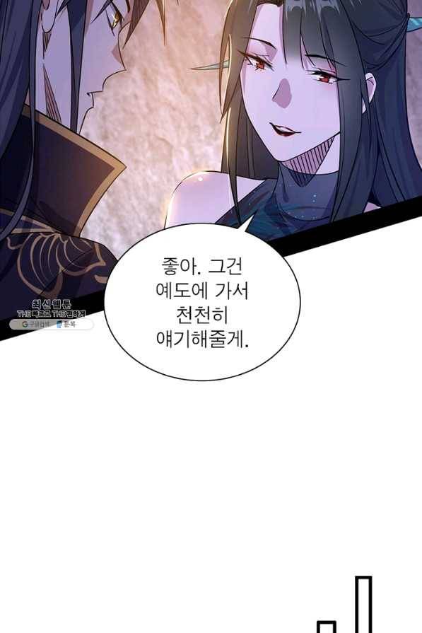 차원이동 레벨업 222화 4