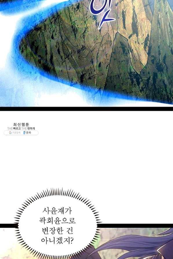 차원이동 레벨업 222화 8