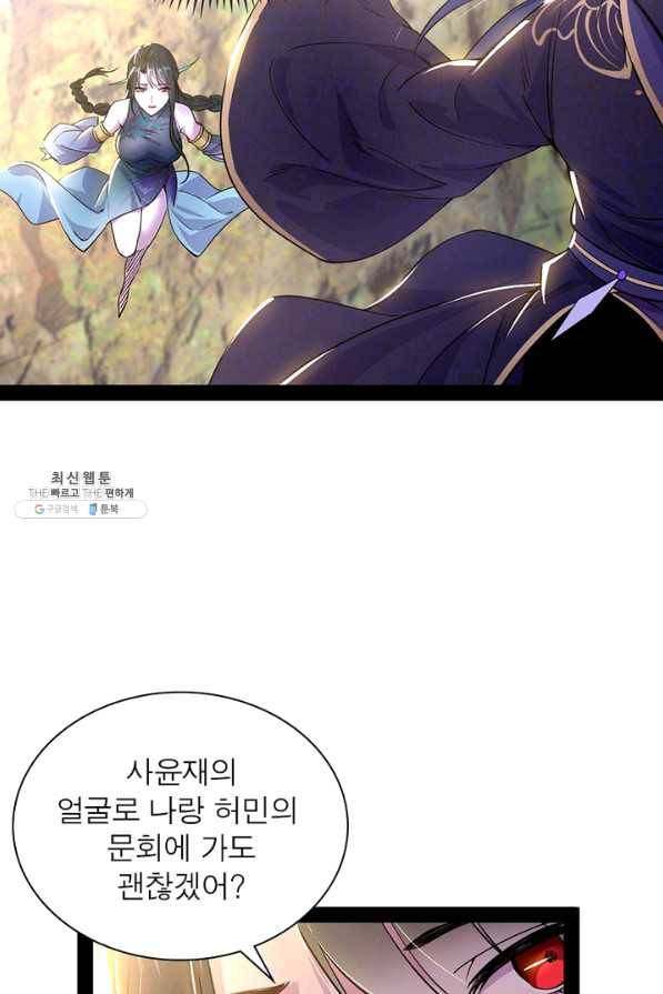 차원이동 레벨업 222화 9