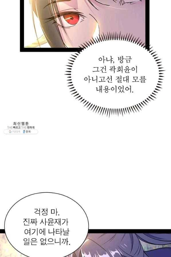 차원이동 레벨업 222화 10