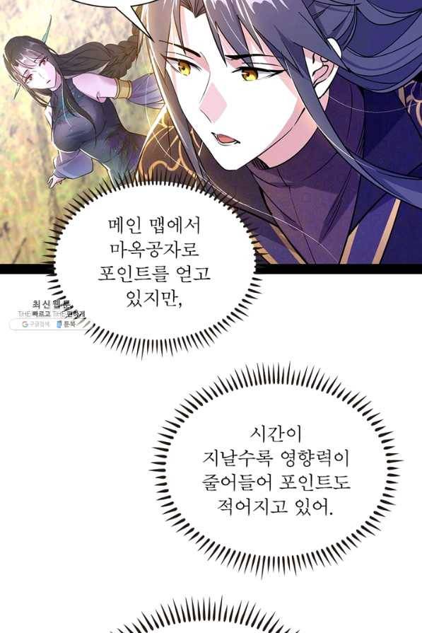 차원이동 레벨업 222화 11