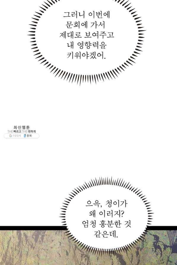 차원이동 레벨업 222화 12