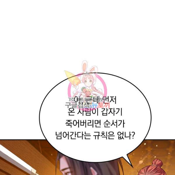최강무혼 69화 1