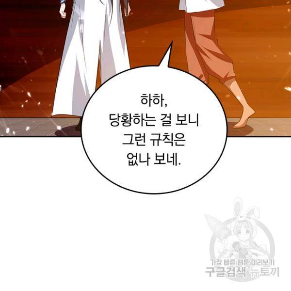 최강무혼 69화 4