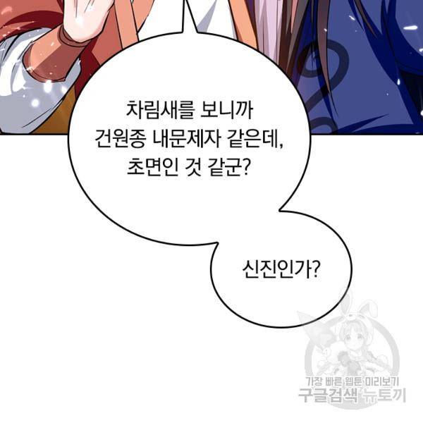 최강무혼 69화 6