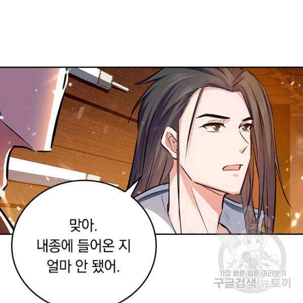최강무혼 69화 7
