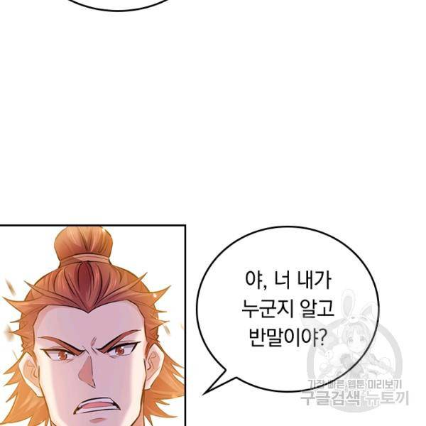 최강무혼 69화 8