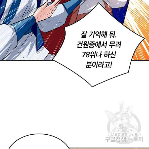 최강무혼 69화 12