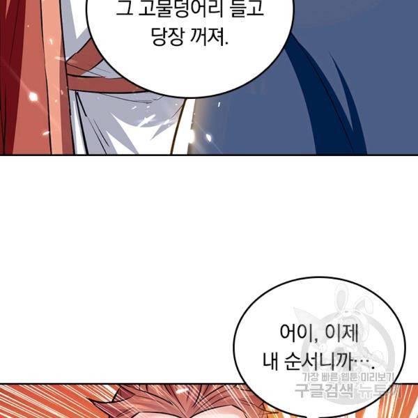최강무혼 69화 16