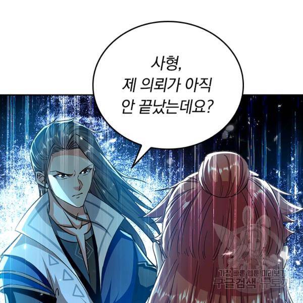 최강무혼 69화 18