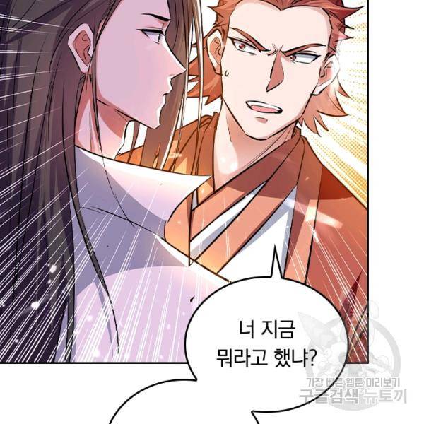 최강무혼 69화 24