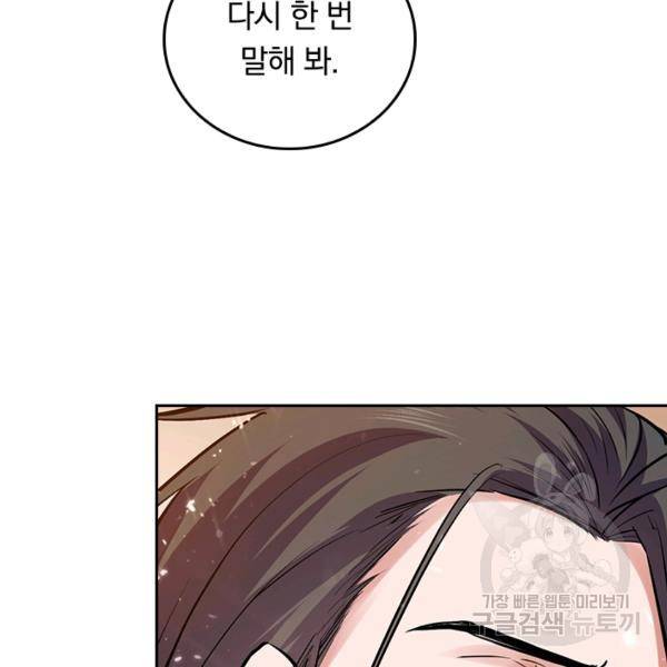 최강무혼 69화 25