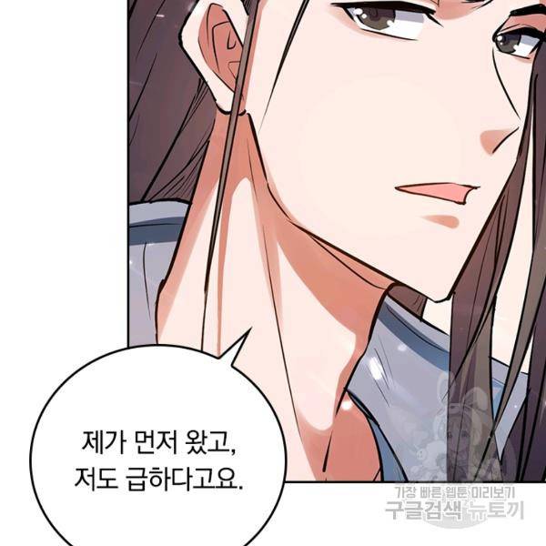 최강무혼 69화 26