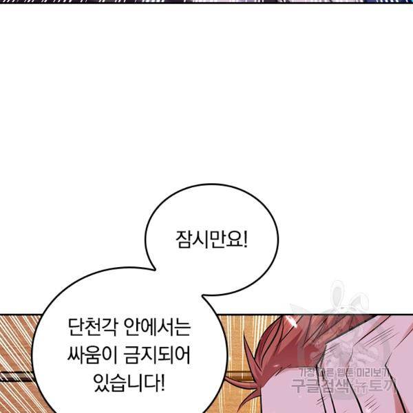 최강무혼 69화 29